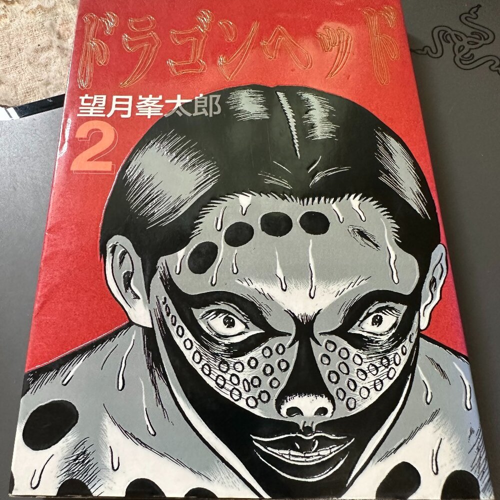 Dragon Head 2 Yanmaga KC Special 549 1995 Japanese Import Minetarou Motizuki